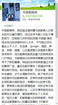 Mobile Screenshot of duchang.hijiangxi.com