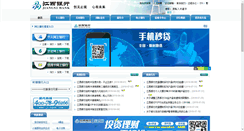 Desktop Screenshot of ncbank.hijiangxi.com